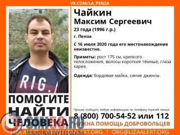 В Пензе четвертый день ищут 23-летнего Максима Чайкина