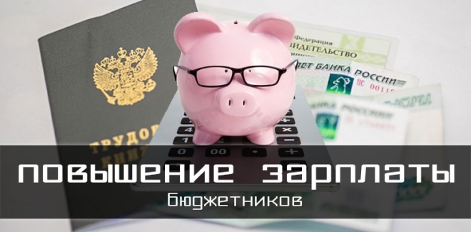 Почему задерживают зарплату бюджетникам 2017 было