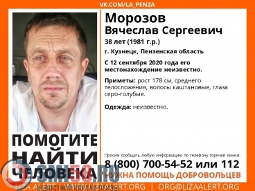 В Кузнецке пропал 38-летний Вячеслав Морозов