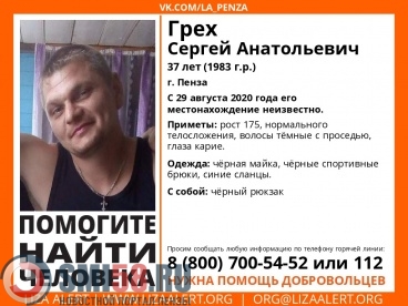 В Пензе ищут 37-летнего Сергея Греха
