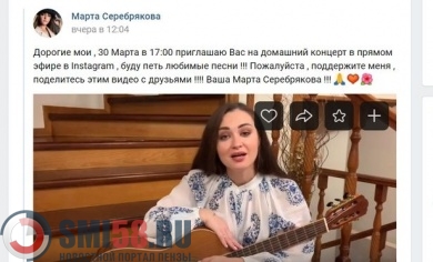 Марта Серебрякова пригласила пензенцев на домашний концерт