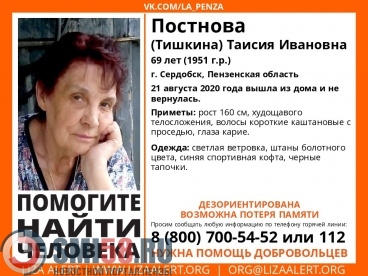 В Сердобске пропала 69-летняя Таисия Постнова (Тишкина)