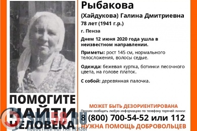В Пензе разыскивают 78-летнюю Галину Рыбакову