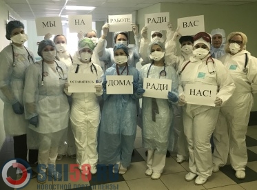 Пензенские инфекционисты присоединились к мировому флешмобу против коронавируса
