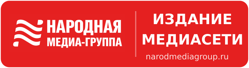 Народная медиа-группа — издание медиасети