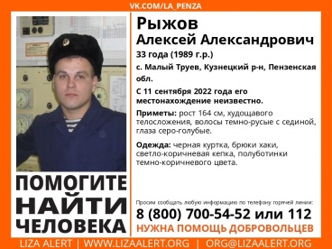 В Кузнецком районе пропал 33-летний Алексей Рыжов