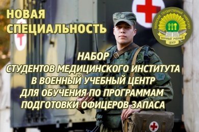 В военном учебном центре ПГУ открылась медицинская специальность