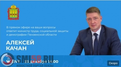 Алексей Качан ответит на вопросы жителей Пензенской области