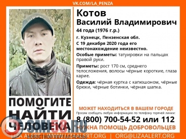 Пропавший в Кузнецке Василий Котов объявлен в розыск