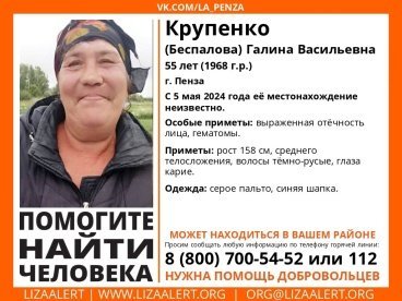 В Пензе пропала 55-летняя Галина Крупенко (Беспалова)