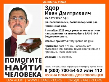 В Сосновоборске пропал 65-летний Иван Здор