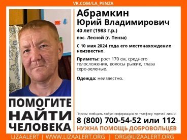 В пензенском поселке Лесном пропал 40-летний Юрий Абрамкин