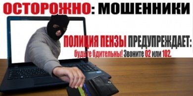 Житель Пензы лишился свыше 350 тысяч рублей, став жертвой мошенников при попытке покупки мотоцикла