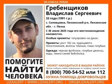 В Пензенском районе пропал 33-летний Владислав Гребенщиков