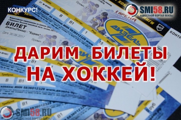 Билеты рязань волгоград. Подарить билеты на хоккей. Билет Рязань хк. Как подарить билет на хоккей. Розыгрыш билетов на хоккей фото.