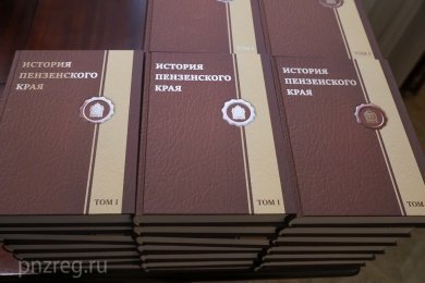 Первый том «Истории Пензенского края» можно прочесть онлайн