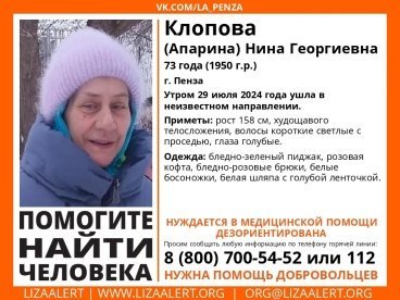 В Пензе пропала 73-летняя Нина Клопова (Апарина)