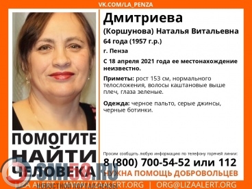 В Пензе пропала 64-летняя Наталья Дмитриева