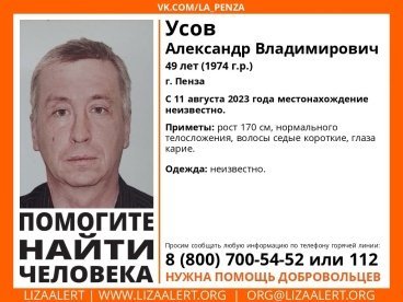 В Пензе пропал 49-летний Александр Усов