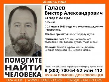 В Пензе ищут 64-летнего Виктора Галаева