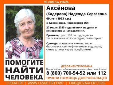 В Бессоновке пропала 69-летняя Надежда Аксенова (Кадерова)