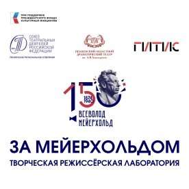 Пензенское отделение Союза театральных деятелей России получило грант Президентского Фонда