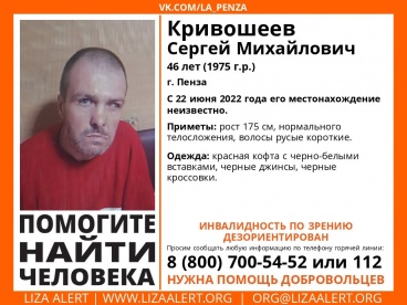 В Пензе пропал 46-летний Сергей Кривошеев