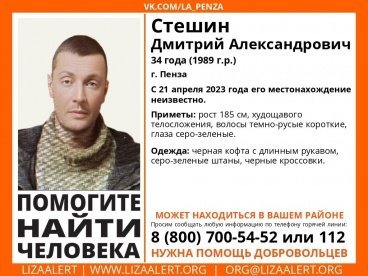 В Пензе пропал 34-летний Дмитрий Стешин