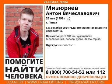 В Пензе пропал 26-летний молодой человек