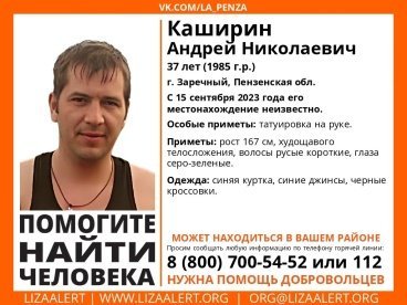 В Заречном пропал 37-летний Андрей Каширин