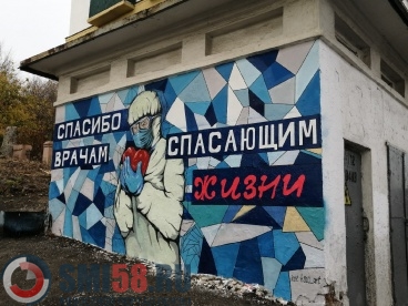 Граффити «Спасибо врачам» в Пензе претендует на приз в 100 тысяч рублей