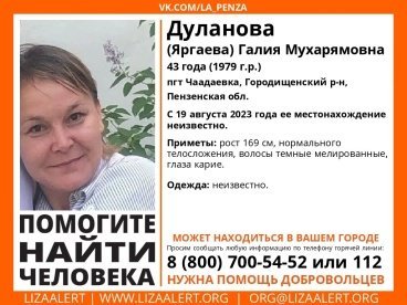 В Пенезенской области больше месяца разыскивают 43-летнюю женщину