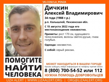В Колышлее ищут 34-летнего Алексея Дичкина