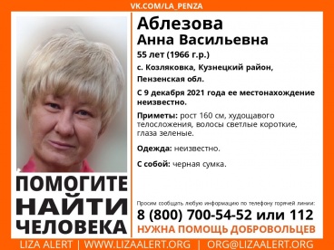 В Кузнецком районе пропала 55-летняя Анна Аблезова