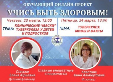 Для пензенцев проведут два прямых эфира о туберкулезе