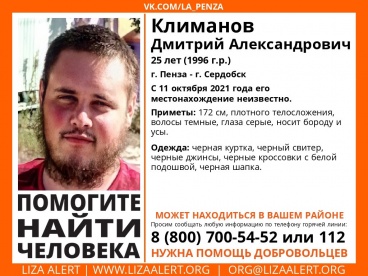 В Пензе и Сердобске ищут 25-летнего Дмитрия Климанова
