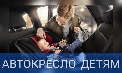 В Пензенской области с начала года случилось 23 ДТП с участием детей-пассажиров