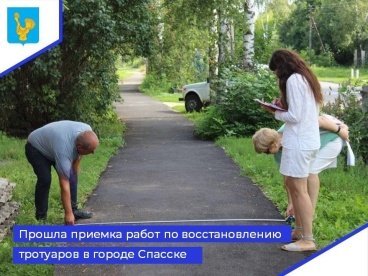В Спасске завершили ремонт тротуаров