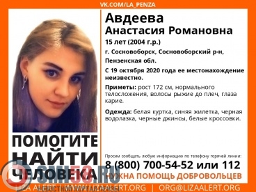 В Сосновоборске пропала 15-летняя Анастасия Авдеева