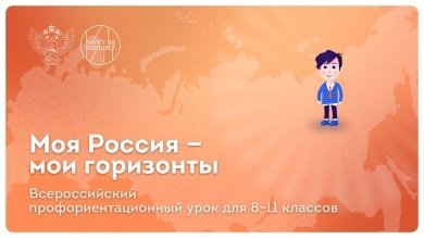 Пензенские школьники пройдут профиориентационный курс «Россия – мои горизонты»