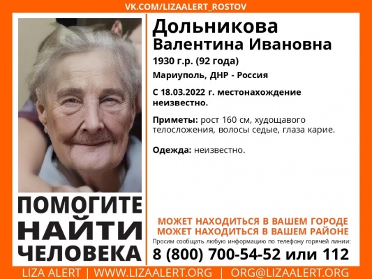 Пензенцев просят помочь с поисками 92-летней Валентины Дольниковой из Мариуполя