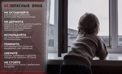 Пензенцев предупреждают об участившихся случаях падения детей из окон