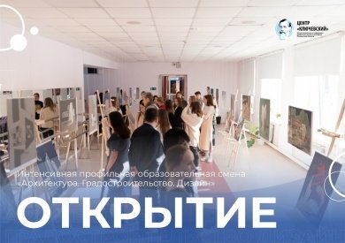 В пензенском центре «Ключевский» стартовала смена «Архитектура. Градостроительство. Дизайн»