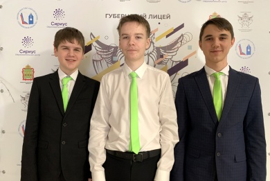 Три ученика Губернского лицея в Пензе стали призерами международной олимпиады