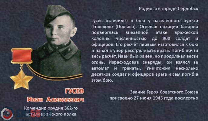 Гусев описание. Гусев герой Великой Отечественной войны. Герои ВОВ Пензенской области. Герои Великой Отечественной войны Пензенской области.