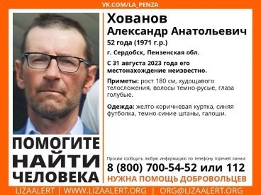 В Сердобске пропал 52-летний Александр Хованов