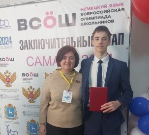 Пензенский гимназист стал призером Всероссийской олимпиады по немецкому языку