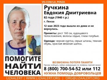 В Пензе пропала 82-летняя Евдокия Ручкина