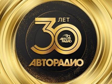 Пенза присоединится к флешмобу в честь 30-летия «Авторадио»