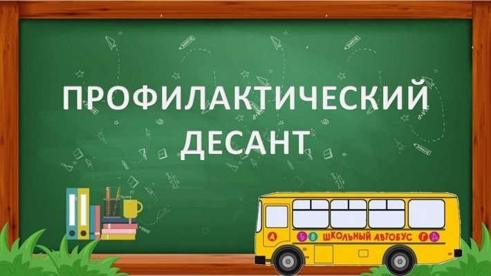 Школы Пензенской области снова посетит «Профилактический десант»